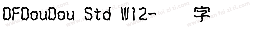 DFDouDou Std W12字体转换